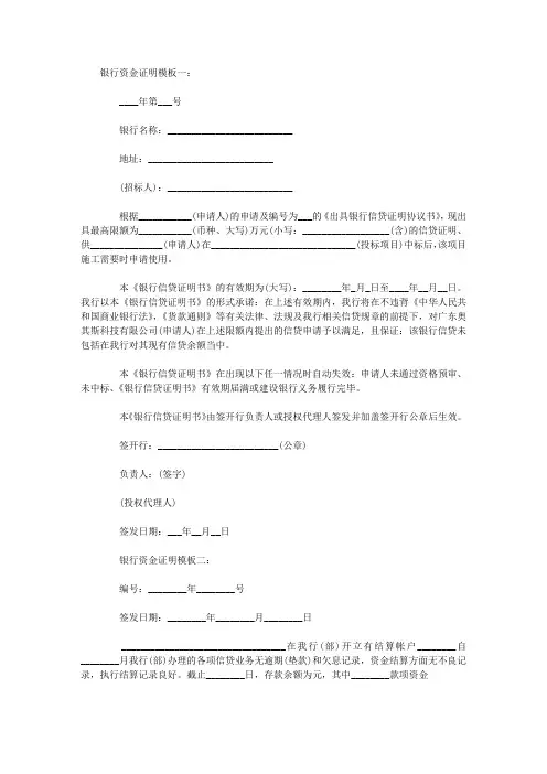 银行资金证明模板