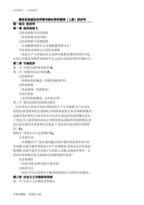 潘前进高级经济师辅导教材资料整理(上册)经济学