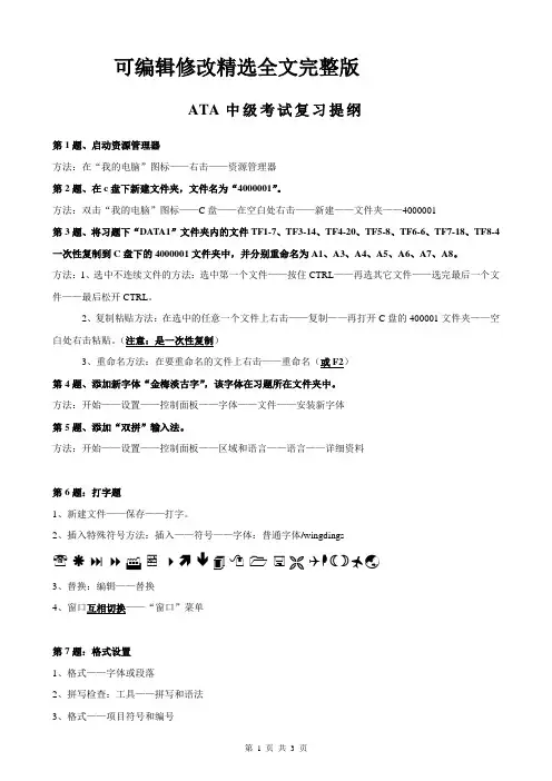 ATA办公自动化中级考试资料整理【可修改文字】