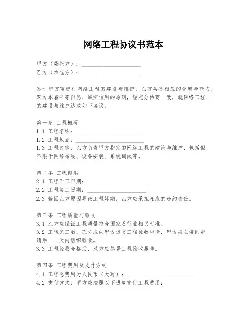 网络工程协议书范本