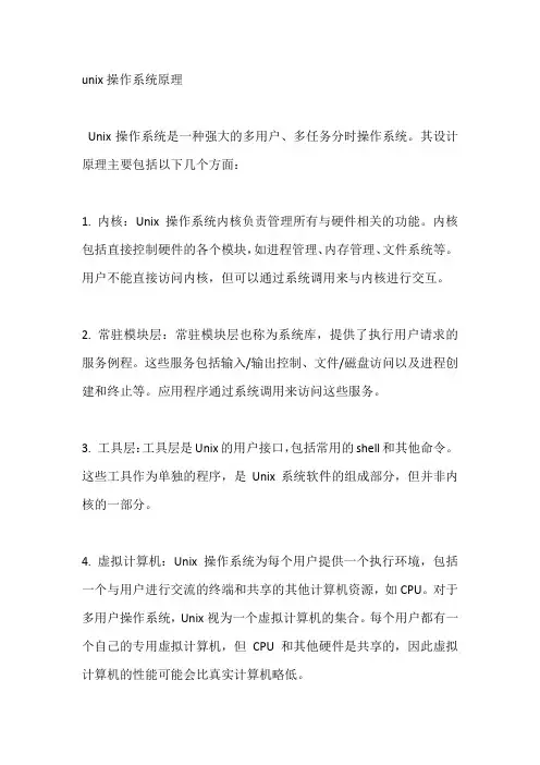 unix操作系统原理