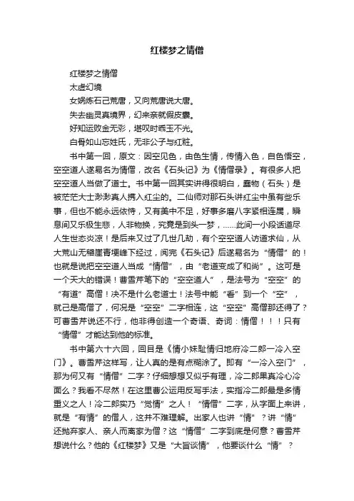 红楼梦之情僧