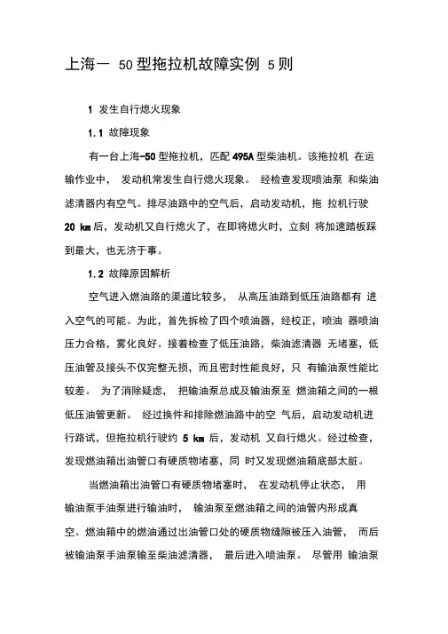 上海―50型拖拉机故障实例5则