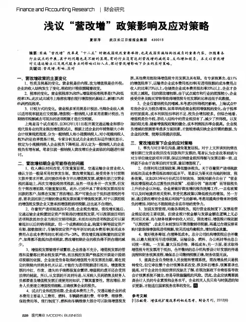 浅议“营改增”政策影响及应对策略