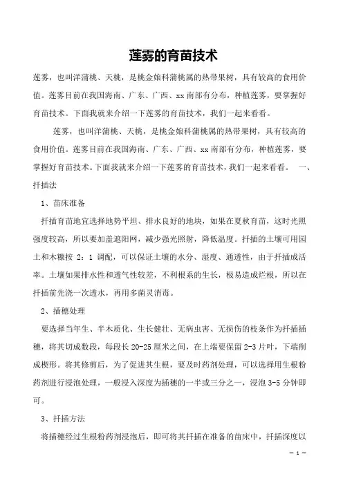莲雾的育苗技术