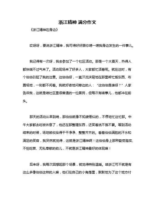 浙江精神 满分作文