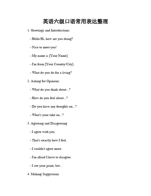 英语六级口语常用表达整理