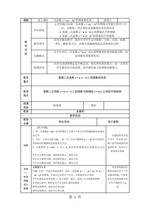 第2课时 二次函数y=a(x-h)2的图象和性质