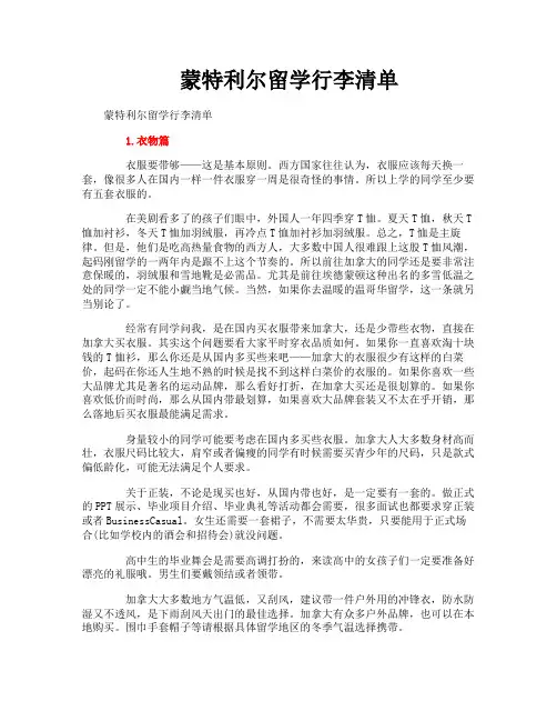 蒙特利尔留学行李清单