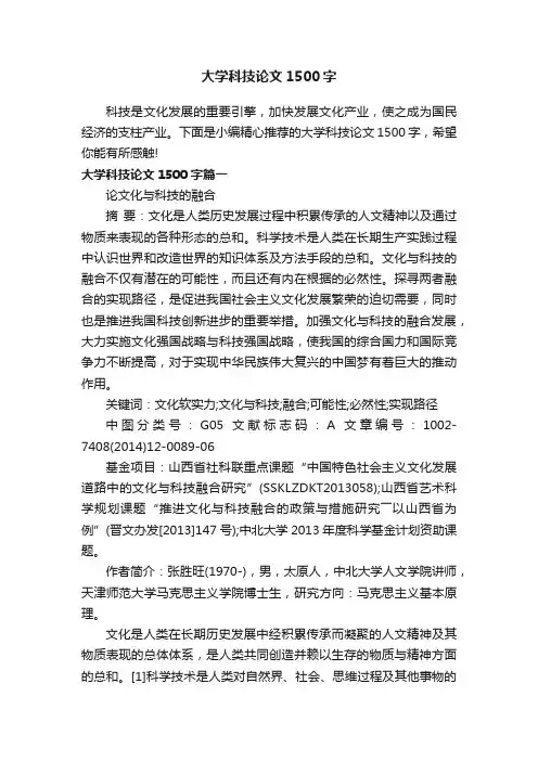 大学科技论文1500字
