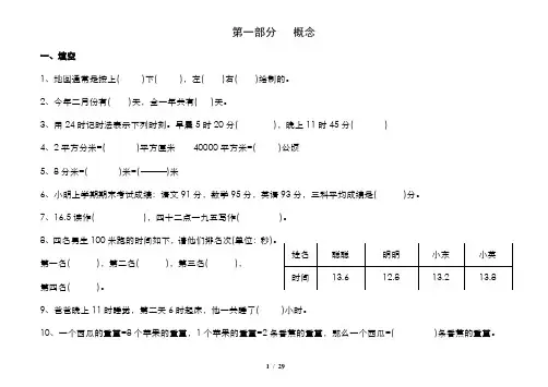 三年级下册数学同步作业