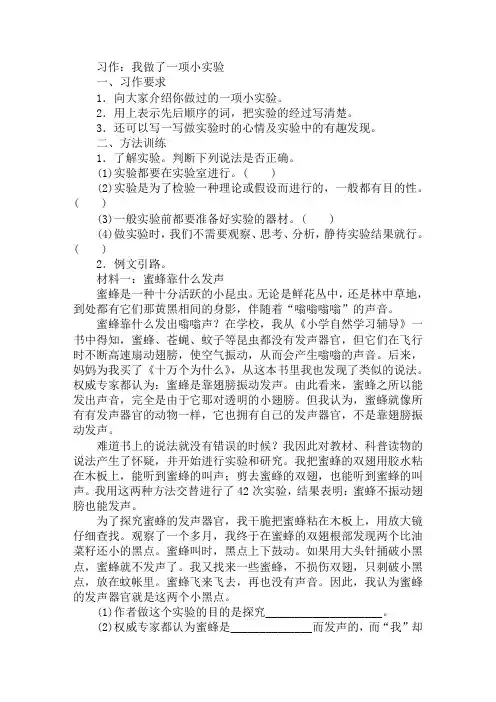 人教新部编版三年级下册语文第四单元习作专项训练题及答案