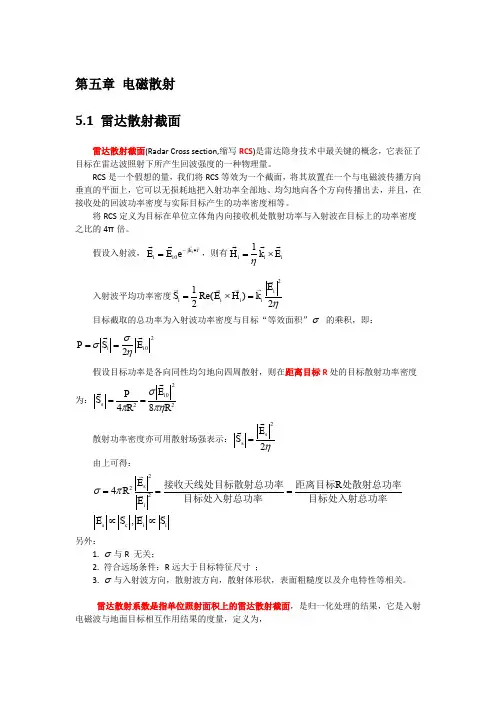 第五章电磁散射 _简版