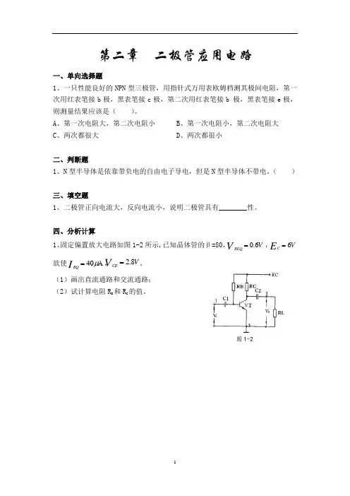 二极管应用电路--习题