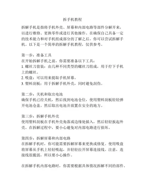 拆手机教程
