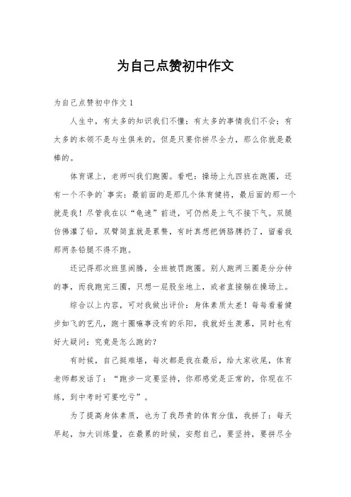 为自己点赞初中作文