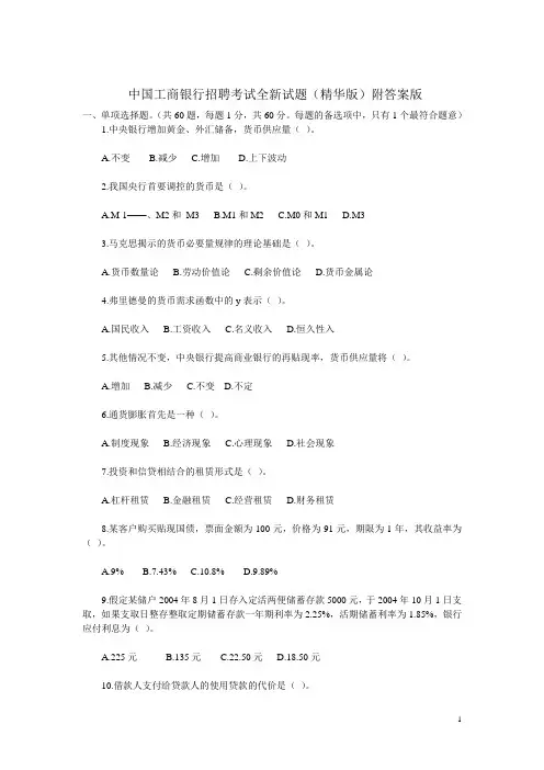 工商银行招聘试题及答案(内部精华版)