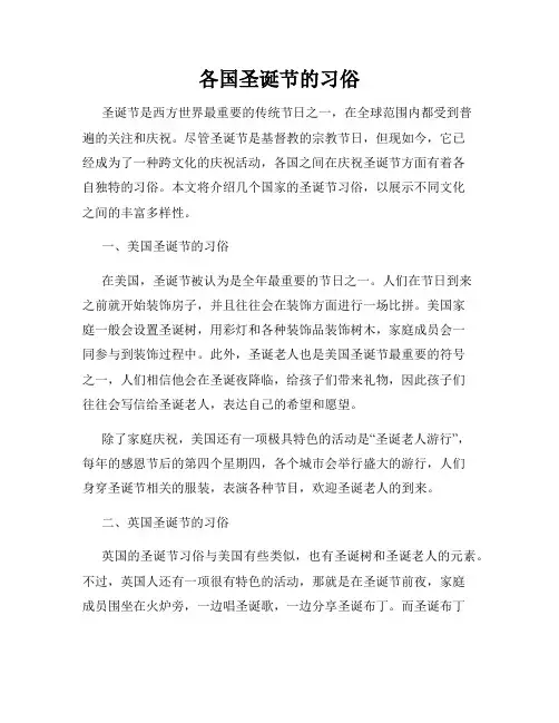 各国圣诞节的习俗