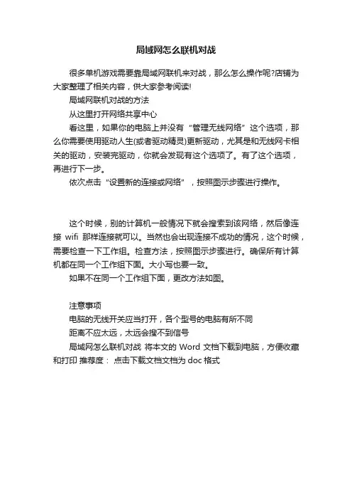 局域网怎么联机对战
