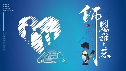 师恩难忘PPT课件