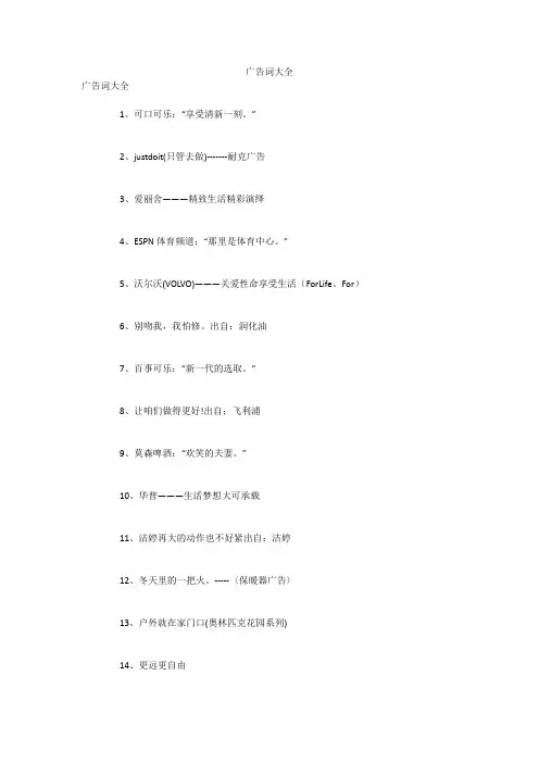 (完整版)广告词大全