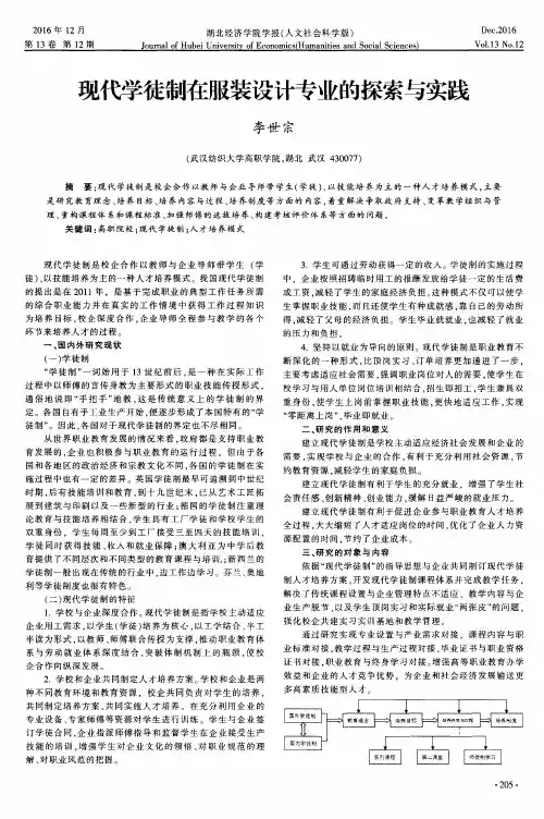 现代学徒制在服装设计专业的探索与实践