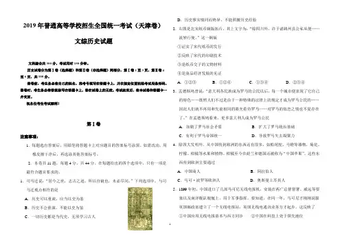 2019年天津文综高考试题(含答案)