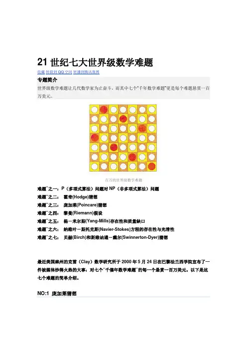七大世界级数学难题