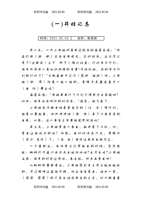 四年级上册阅读题及参考答案之欧阳体创编