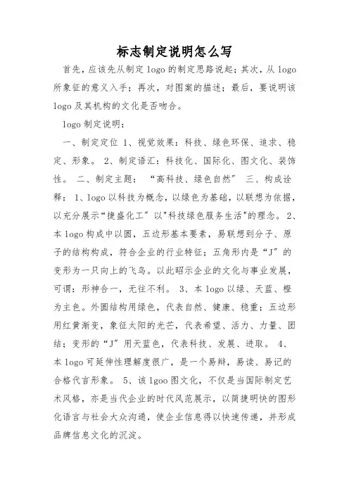 标志设计说明怎么写