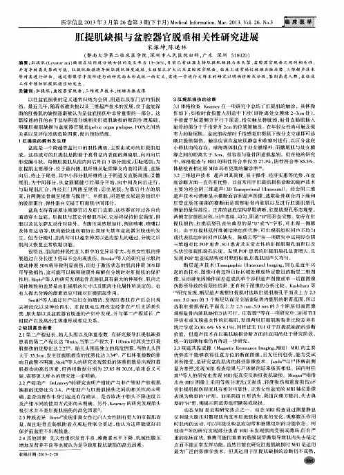 肛提肌缺损与盆腔器官脱垂相关性研究进展