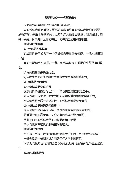股海札记——均线粘合