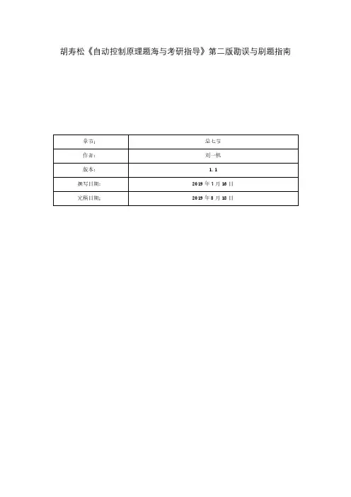 胡寿松《题海》第二版勘误与刷题指南