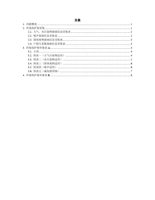 环境保护税填报说明