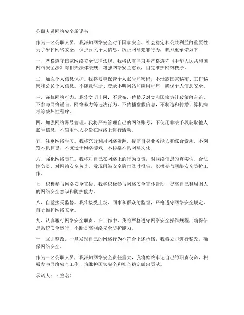 公职人员网络安全承诺书