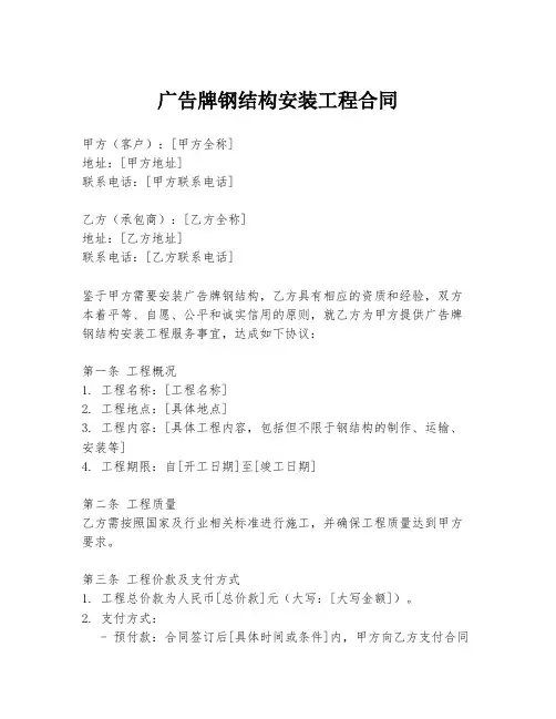广告牌钢结构安装工程合同