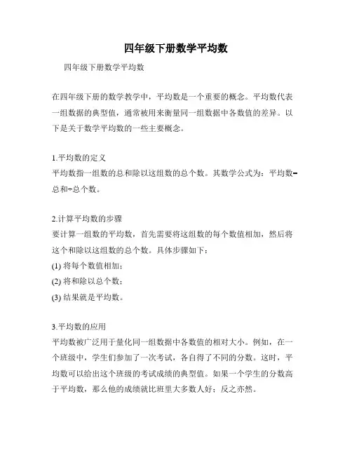 四年级下册数学平均数