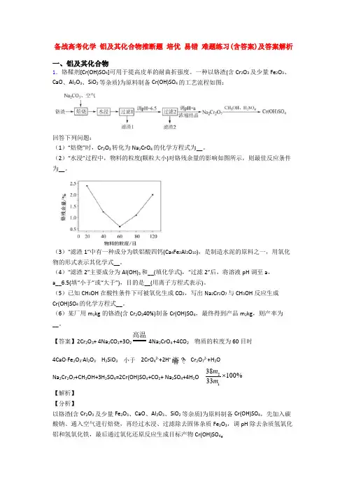 备战高考化学 铝及其化合物推断题 培优 易错 难题练习(含答案)及答案解析