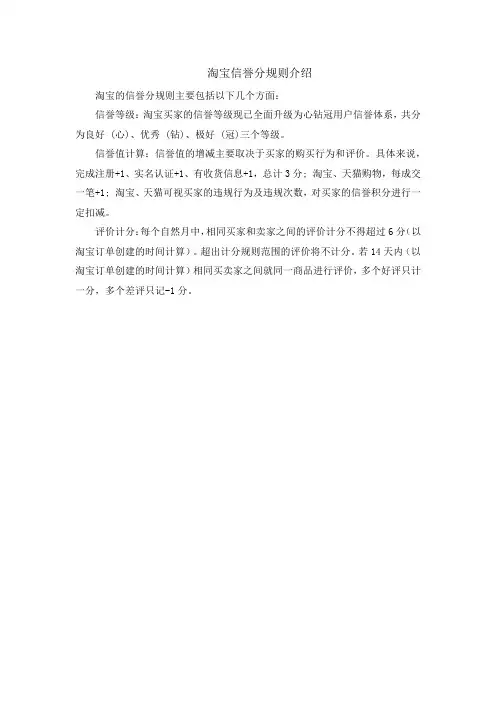 淘宝信誉分规则介绍