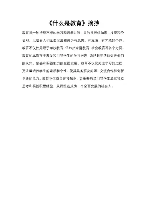 《什么是教育》摘抄