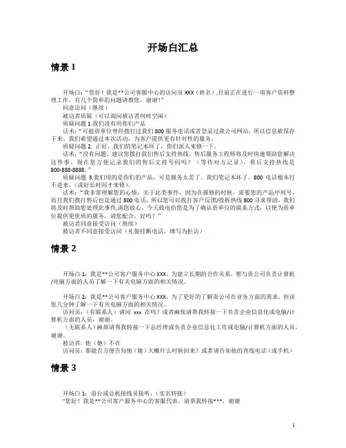电话沟通开场白集锦