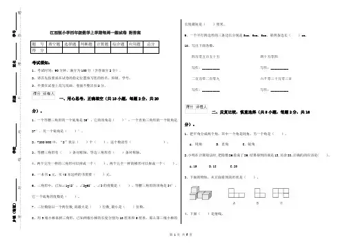 江西版小学四年级数学上学期每周一练试卷 附答案