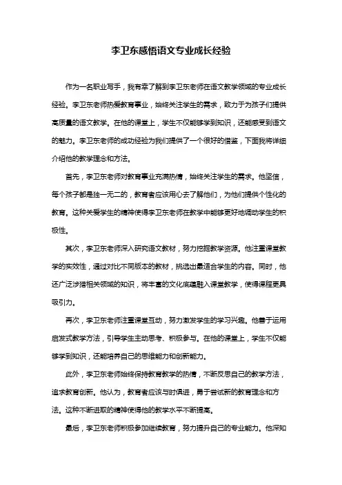 李卫东感悟语文专业成长经验