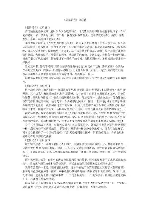 《老鼠记者》读后感 