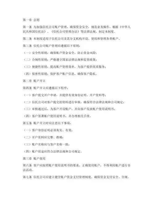 信托公司帐户管理制度范本