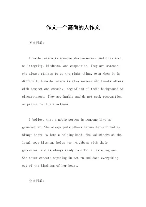 作文一个高尚的人作文