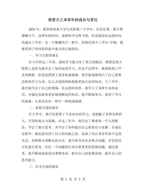感受大三本学年的成长与变化