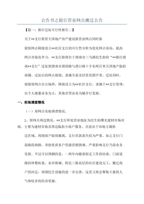 公告书之银行营业网点搬迁公告