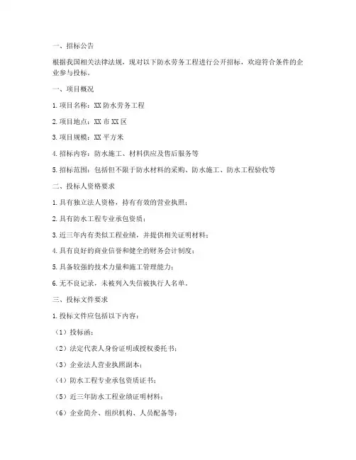防水劳务招标文件