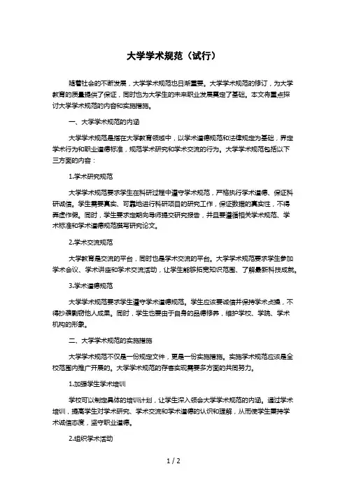 大学学术规范(试行)